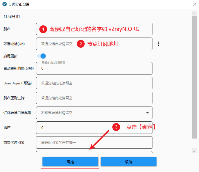 v2rayN 订阅分组设置