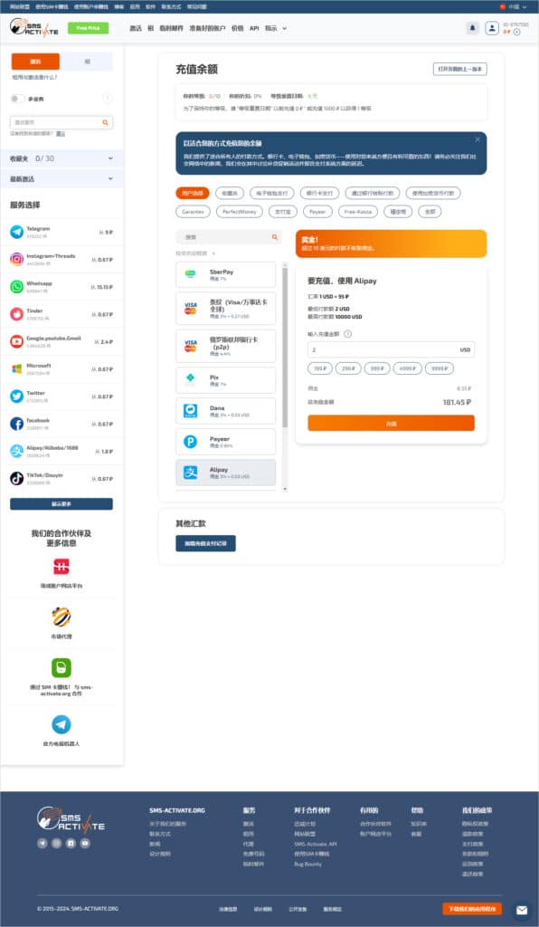 SMS-ACTIVATE 充值余额